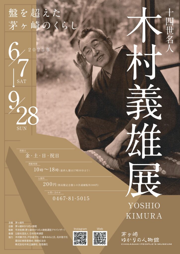 木村義雄展_納品_page-0001